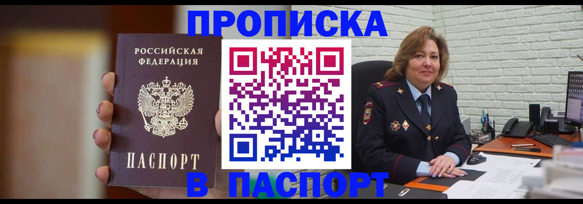прописка в квартире в Ленинск-Кузнецком