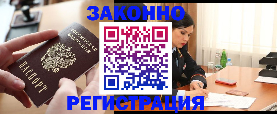 временная регистрация купить в Ленинск-Кузнецком
