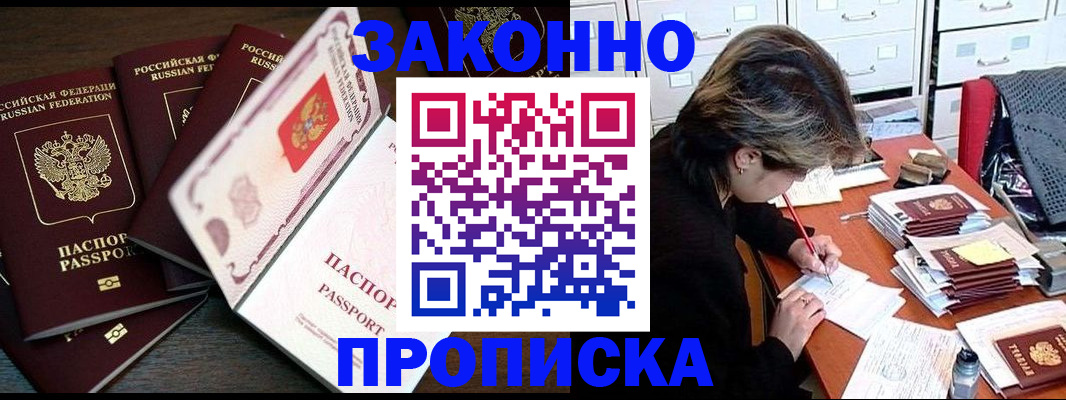 временная регистрация законно в Ленинск-Кузнецком