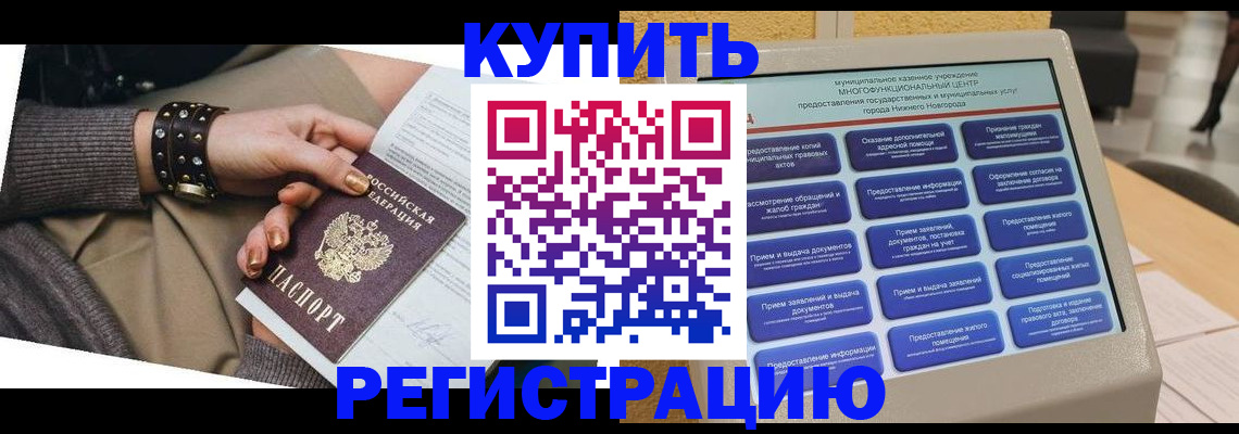 временная прописка в Ленинск-Кузнецком