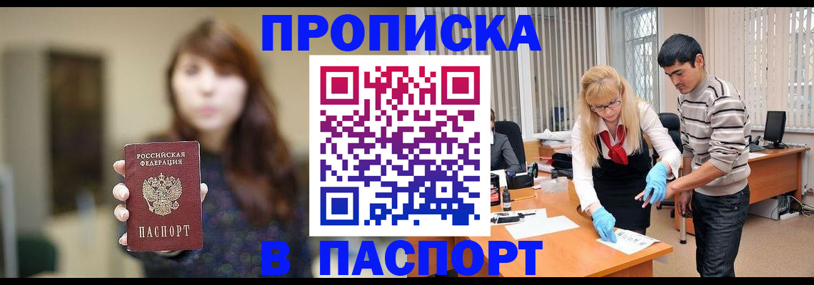 прописка от собственника в Ленинск-Кузнецком